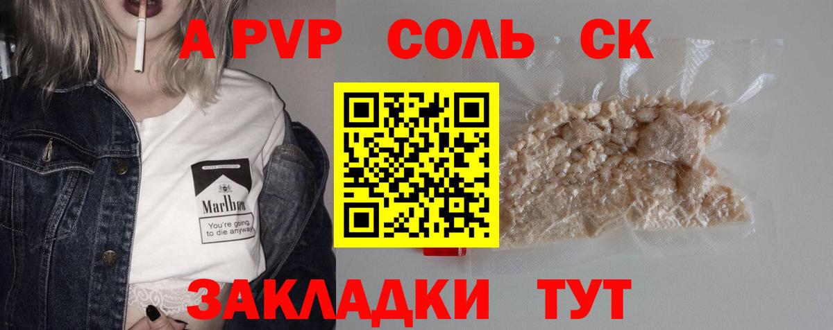 A-PVP Соль Канаш