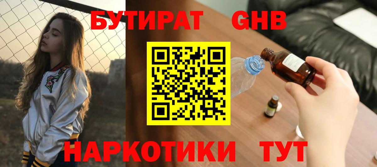 БУТИРАТ BDO Канаш
