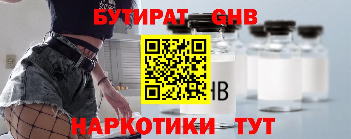 БУТИРАТ Butirat  Бутират  Канаш  Вход с VPN 