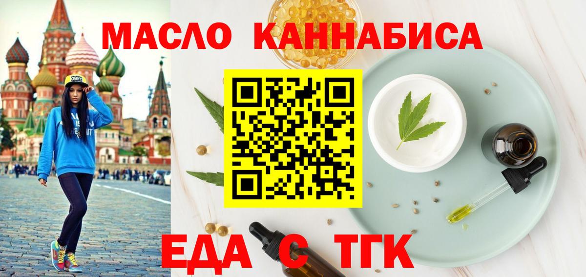 Печенье с ТГК марихуана  Вход с VPN  Канаш 