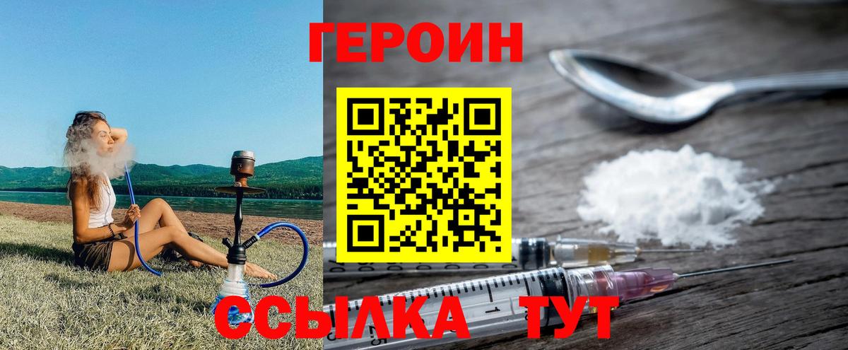 Героин белый Канаш