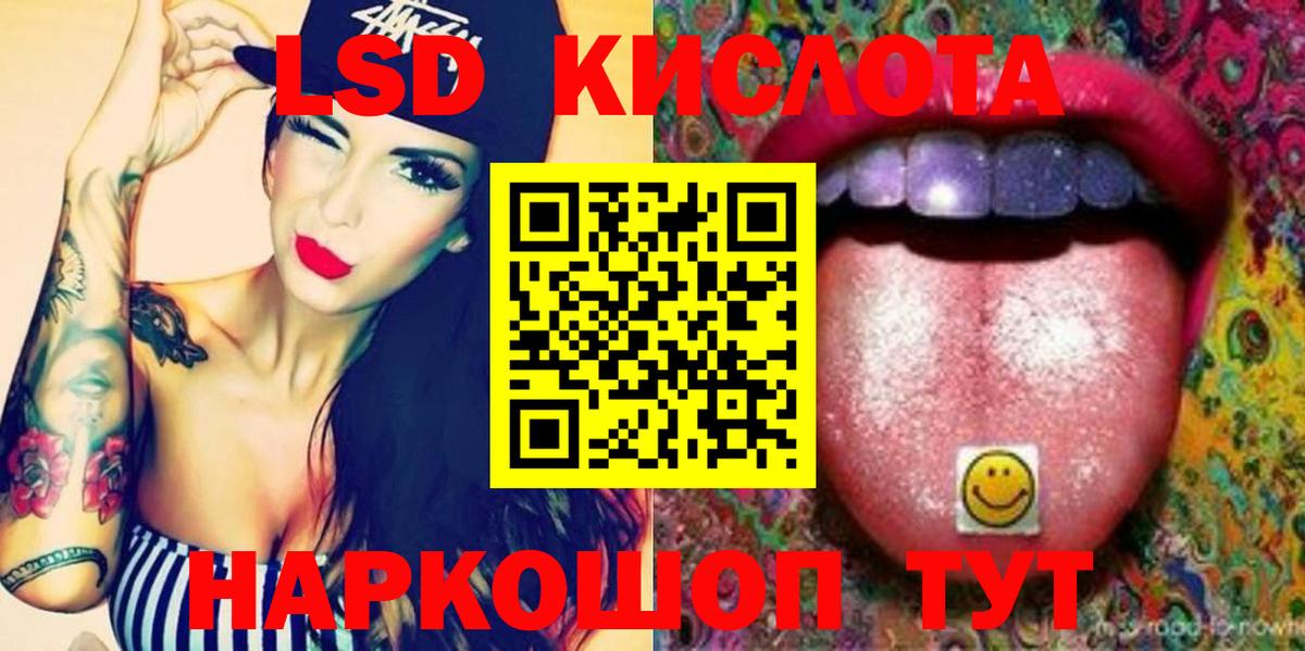 ЛСД экстази кислота Канаш