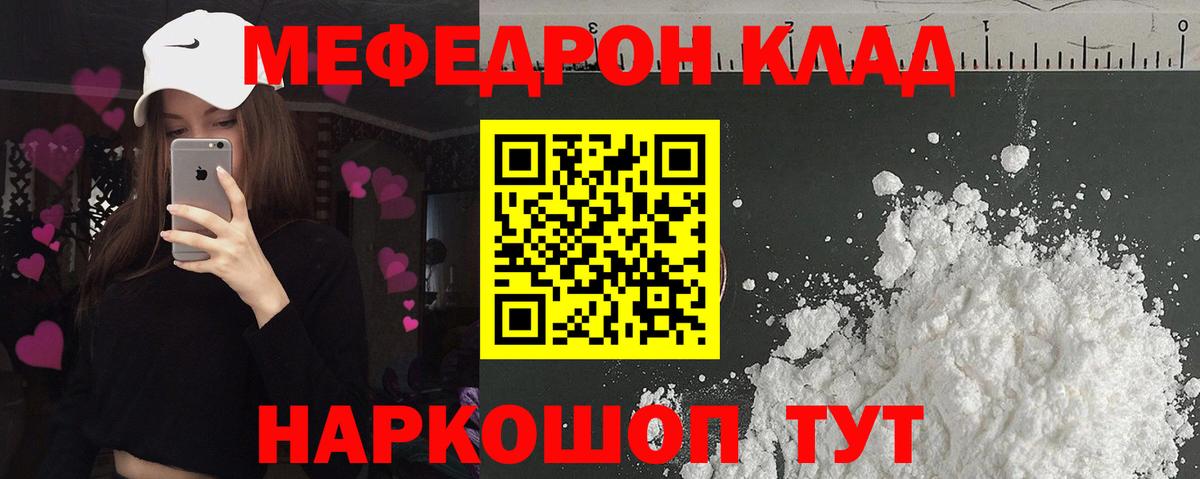 Мефедрон  МЕФ 4 MMC  Вход с VPN  МЯУ-МЯУ кристаллы  Канаш 