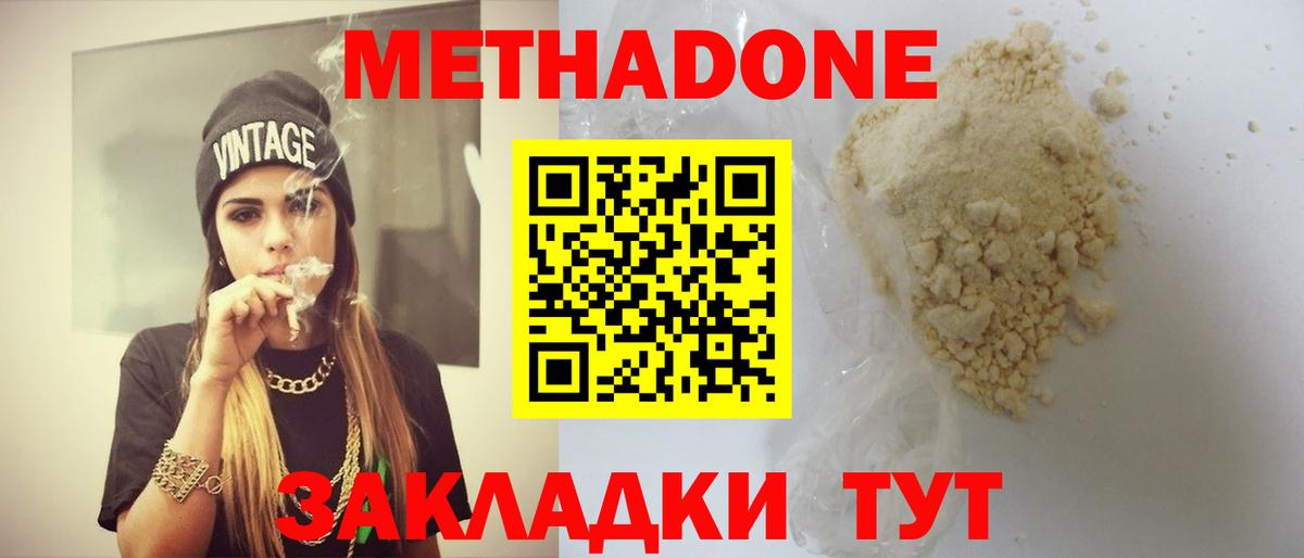 Метадон кристалл  МЕТАДОН VHQ  Вход с VPN  Канаш 